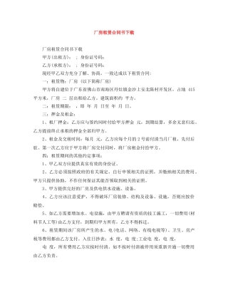 厂房租赁合同书下载 