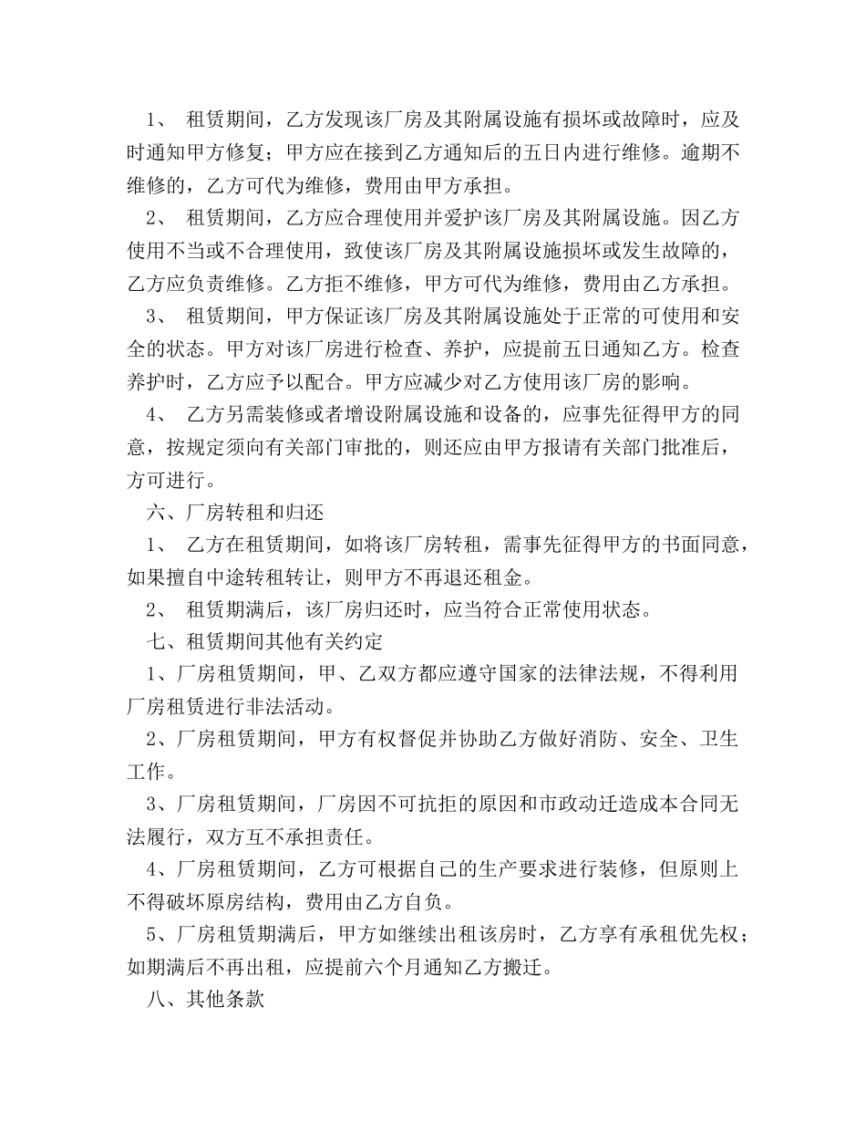 厂房租赁合同书 (2) _第2页