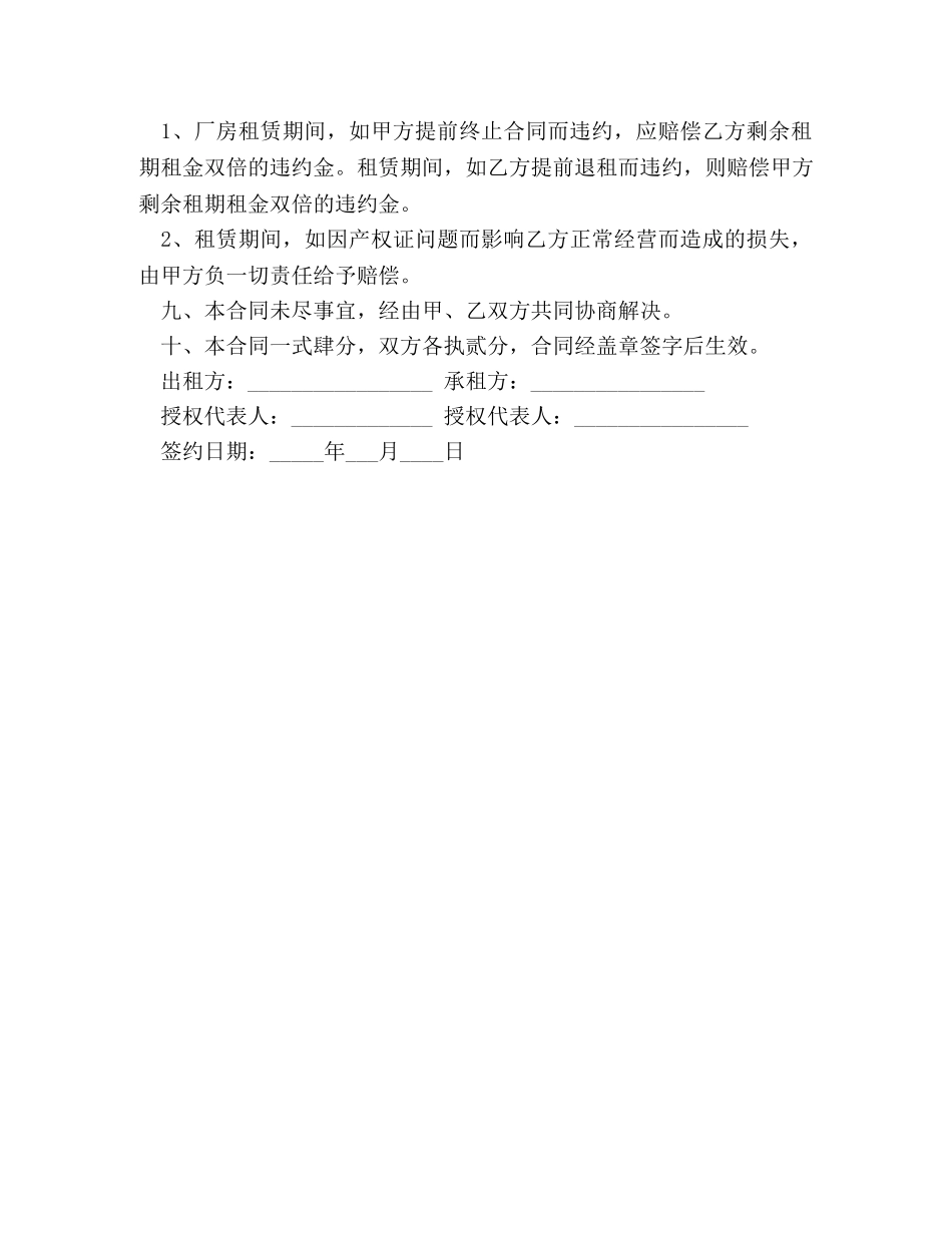 厂房租赁合同书 (2) _第3页