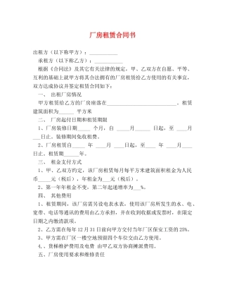 厂房租赁合同书 (2) 