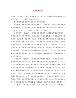 厂房租赁合同1 