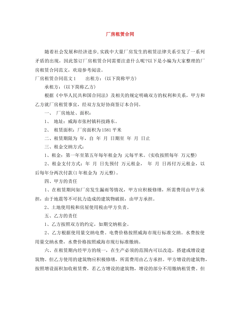 厂房租赁合同 _第1页