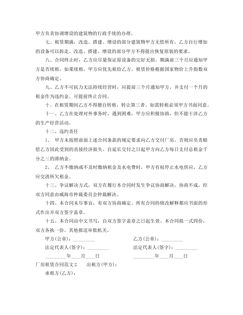 厂房租赁合同 _第2页