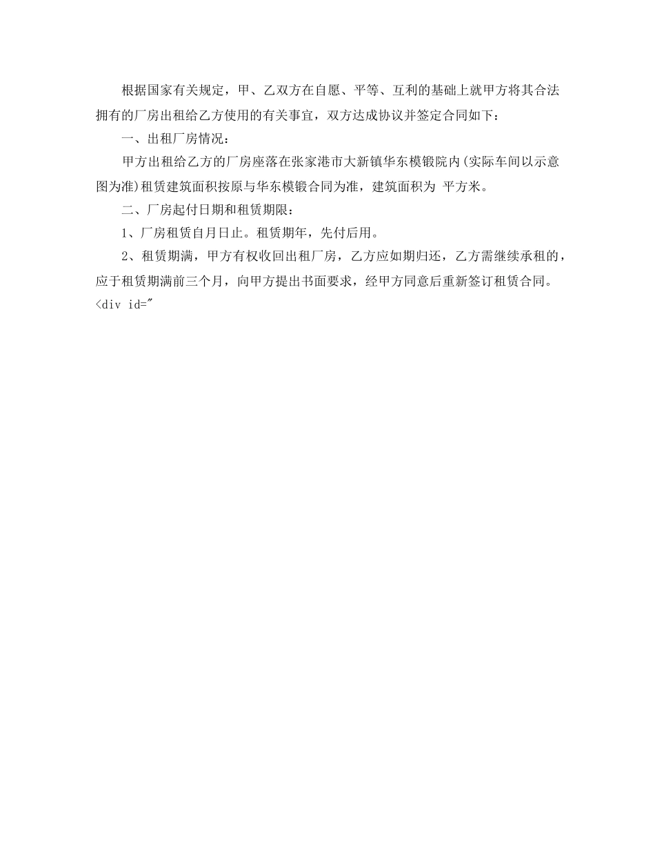 厂房租赁合同 _第3页
