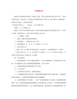 厂房租赁合同 