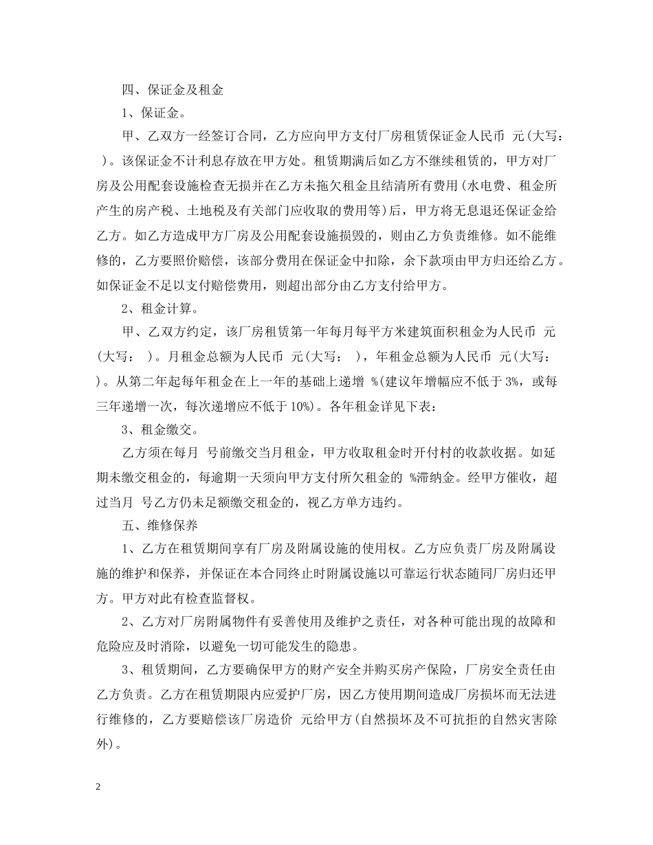 厂房租赁合同书范本 _第2页