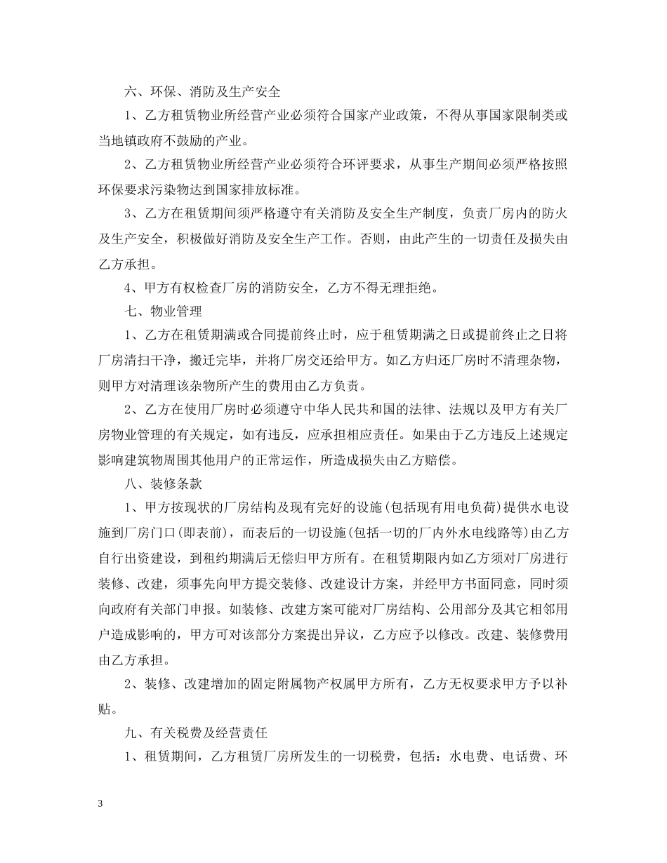 厂房租赁合同书范本 _第3页
