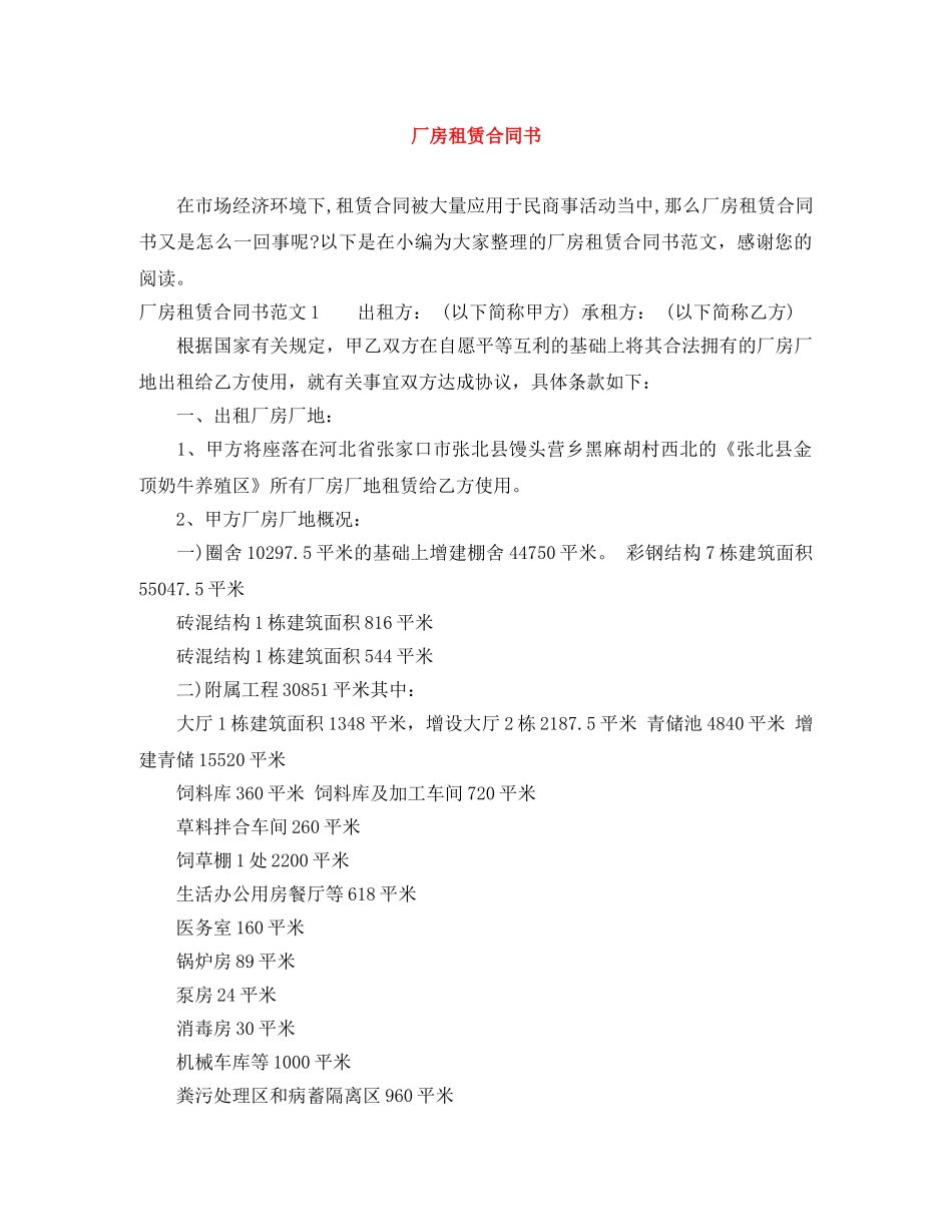 厂房租赁合同书 _第1页