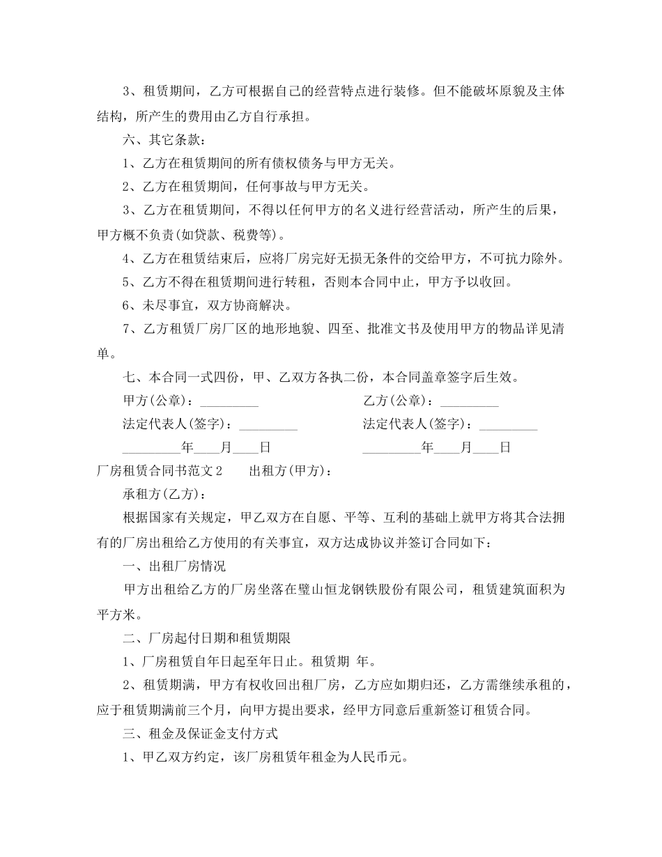 厂房租赁合同书 _第3页