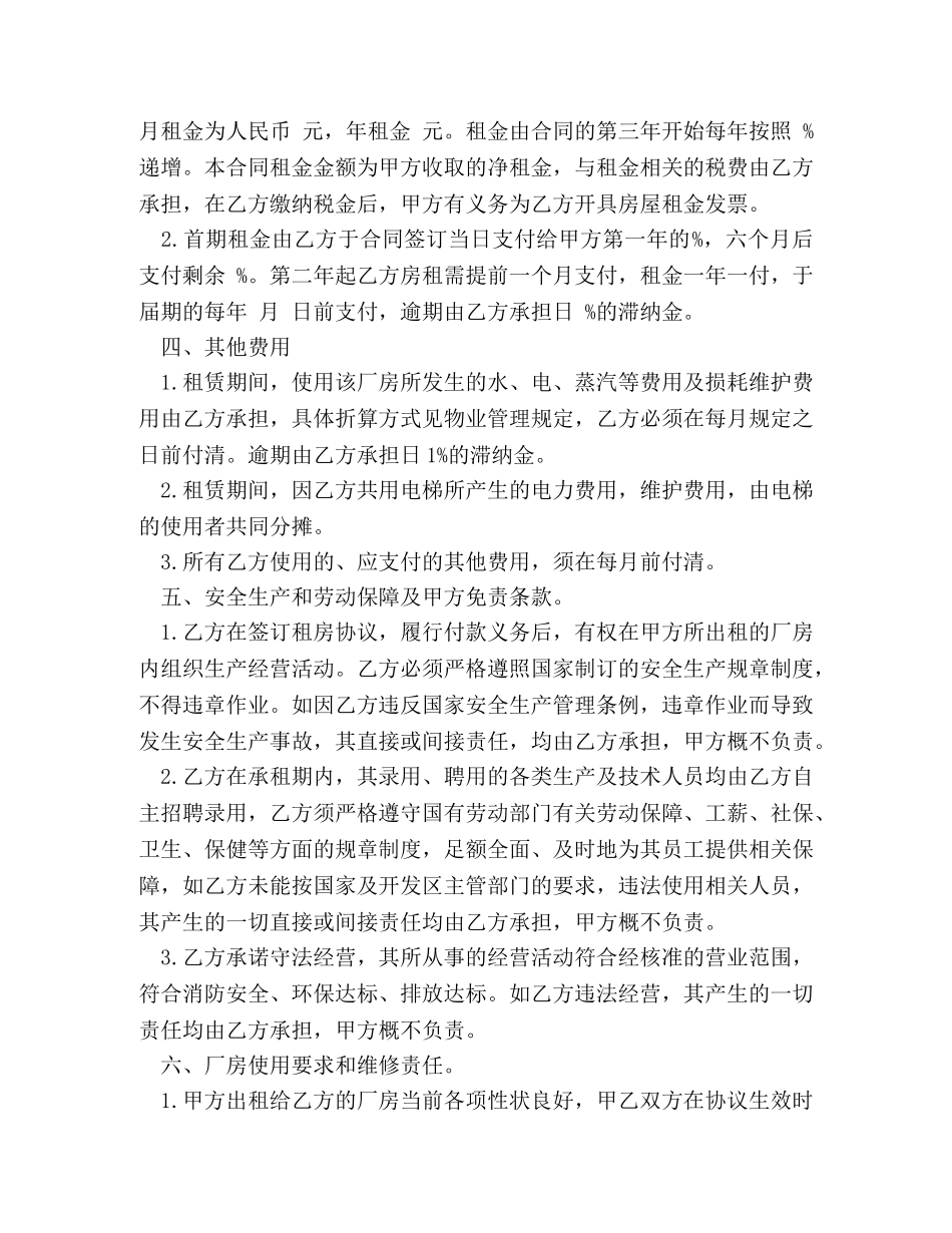 厂房租赁合同书范本 (2) _第2页