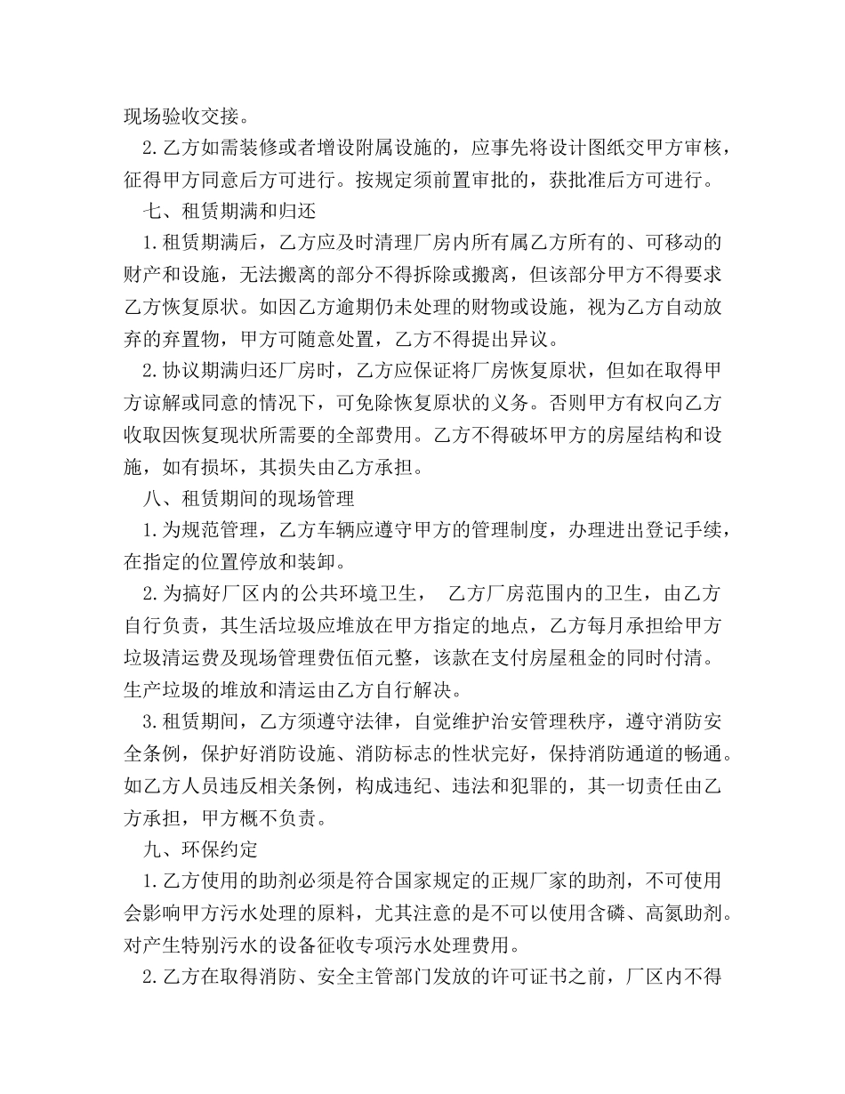 厂房租赁合同书范本 (2) _第3页