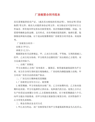 厂房租赁合同书范本 (2) 