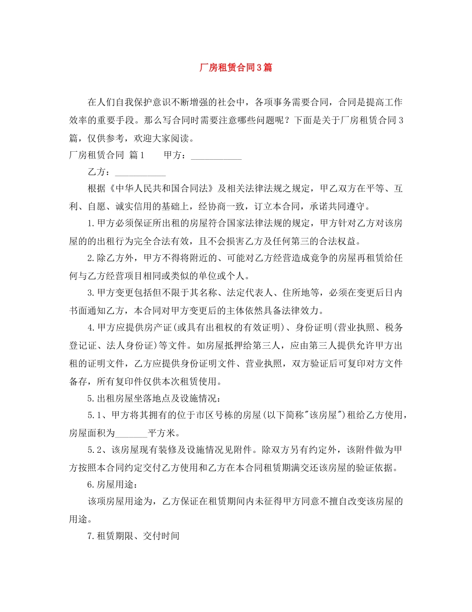 厂房租赁合同3篇 _第1页