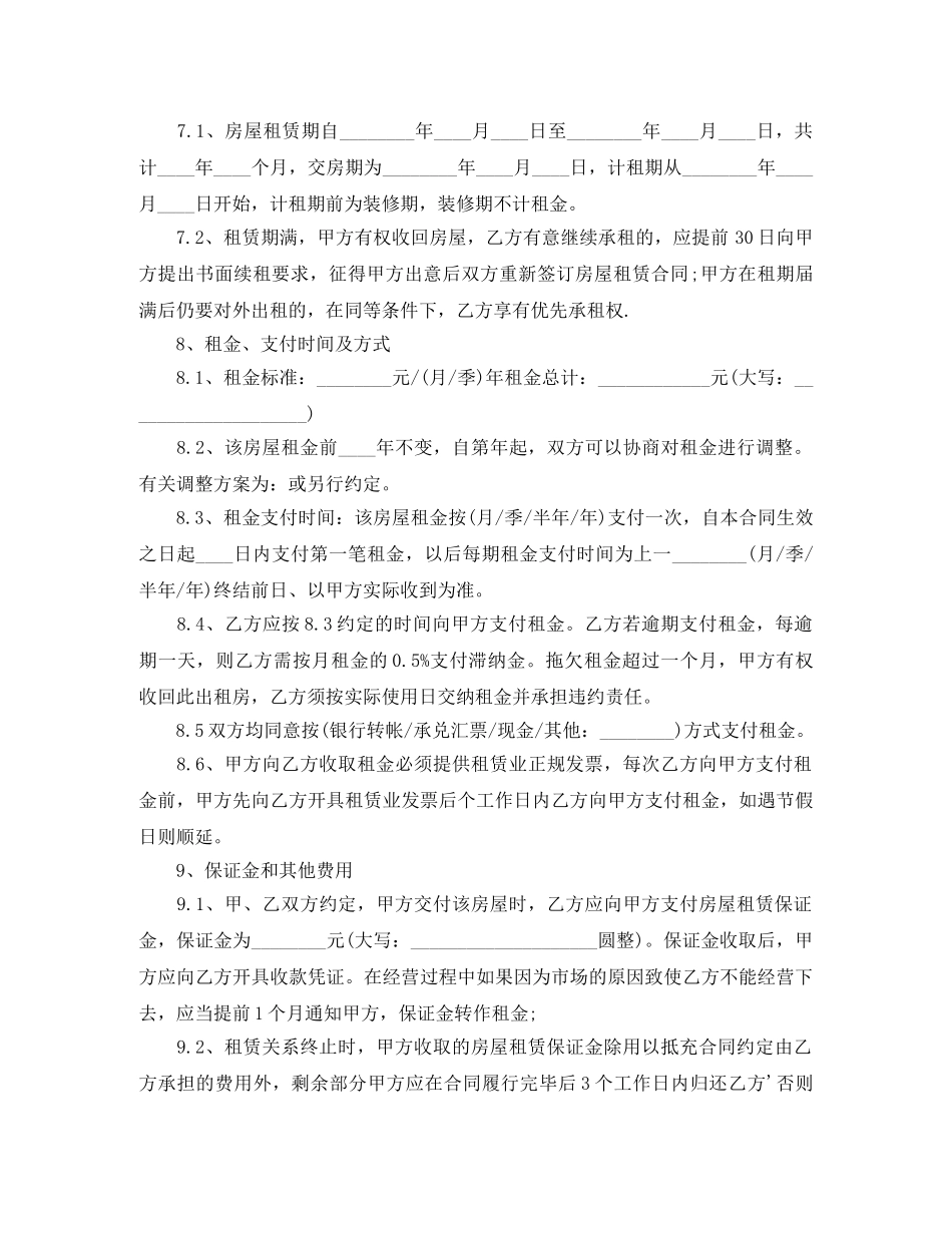 厂房租赁合同3篇 _第2页