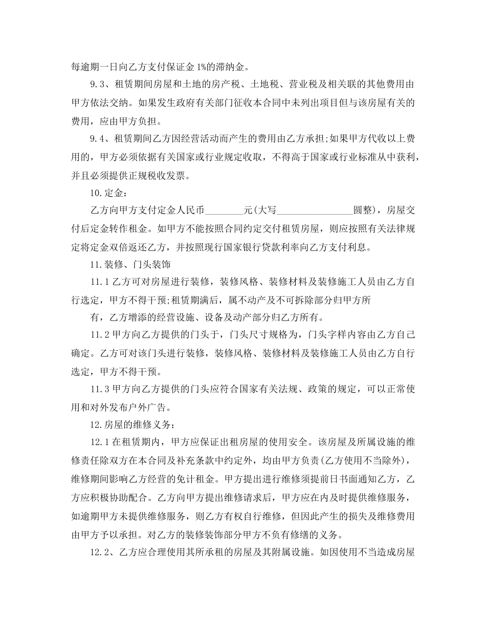 厂房租赁合同3篇 _第3页