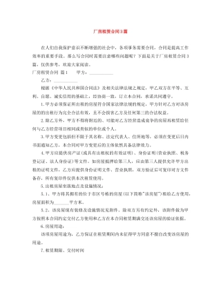 厂房租赁合同3篇 