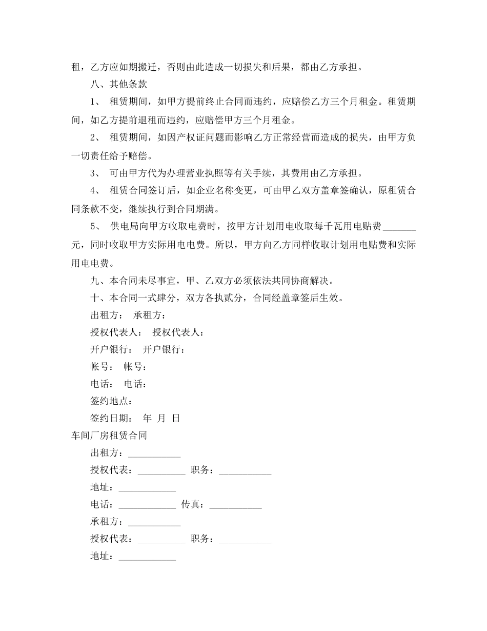 厂房租赁合同4篇 _第3页
