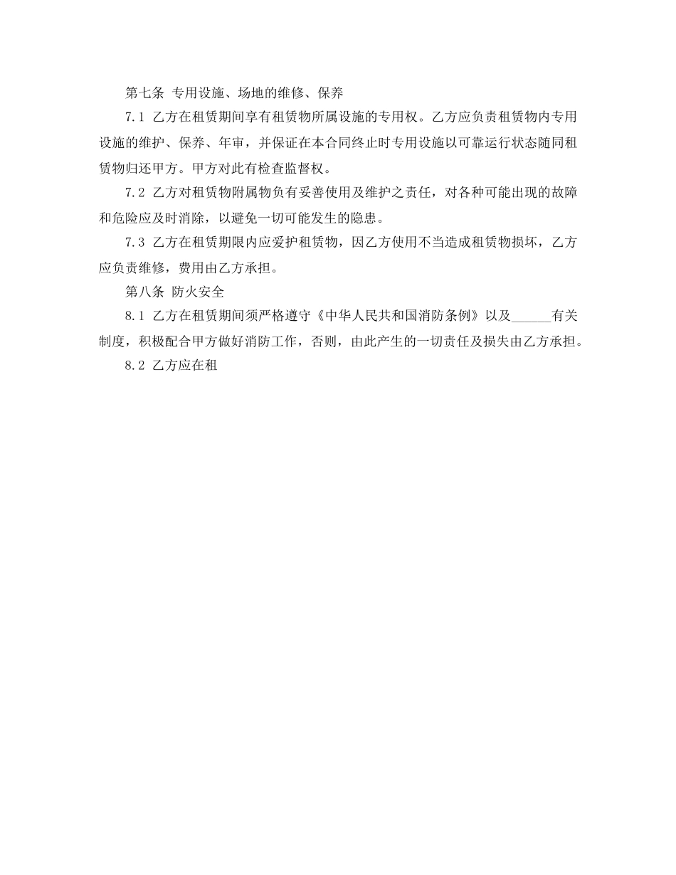 厂房租房的合同范本 _第3页