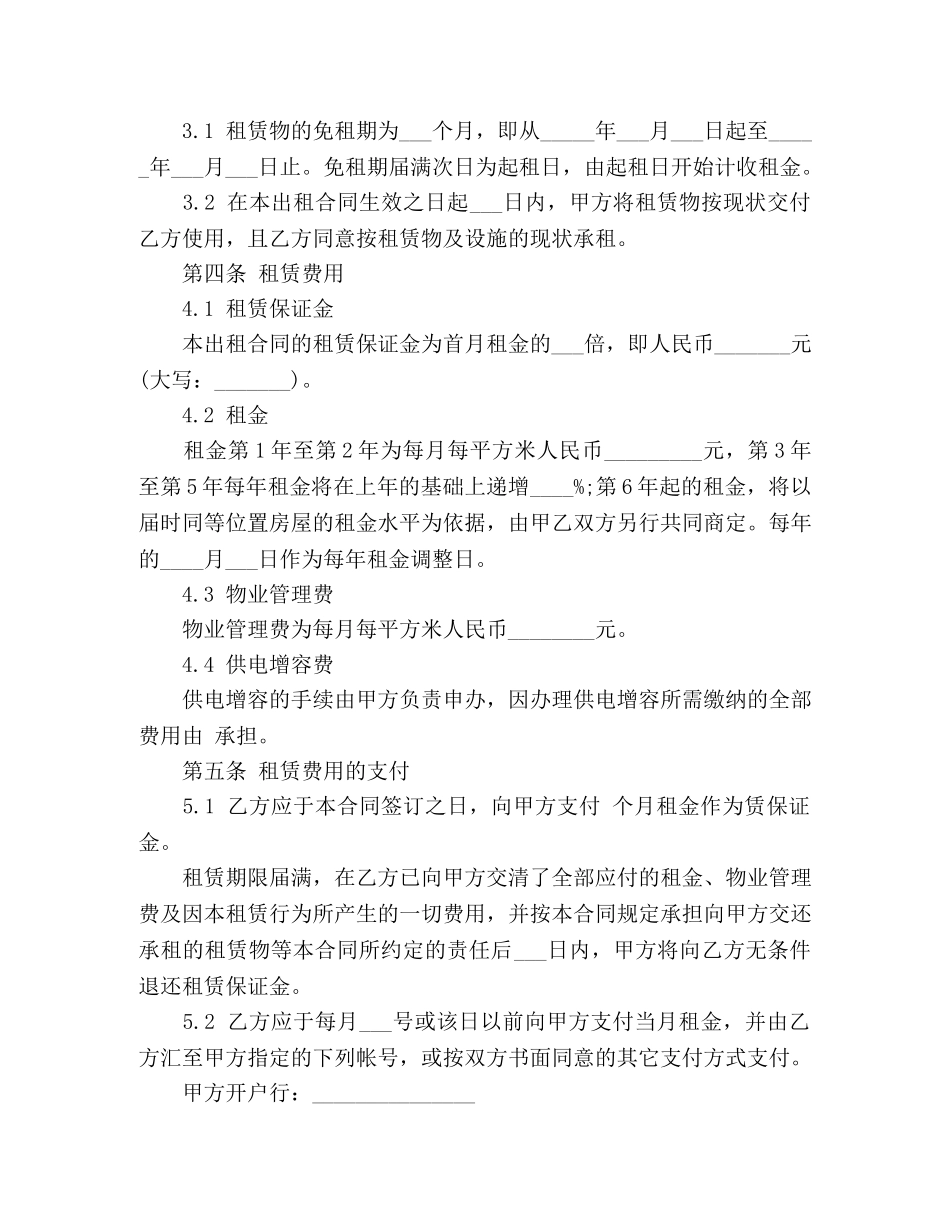 厂房租房的合同范本 (3) _第2页