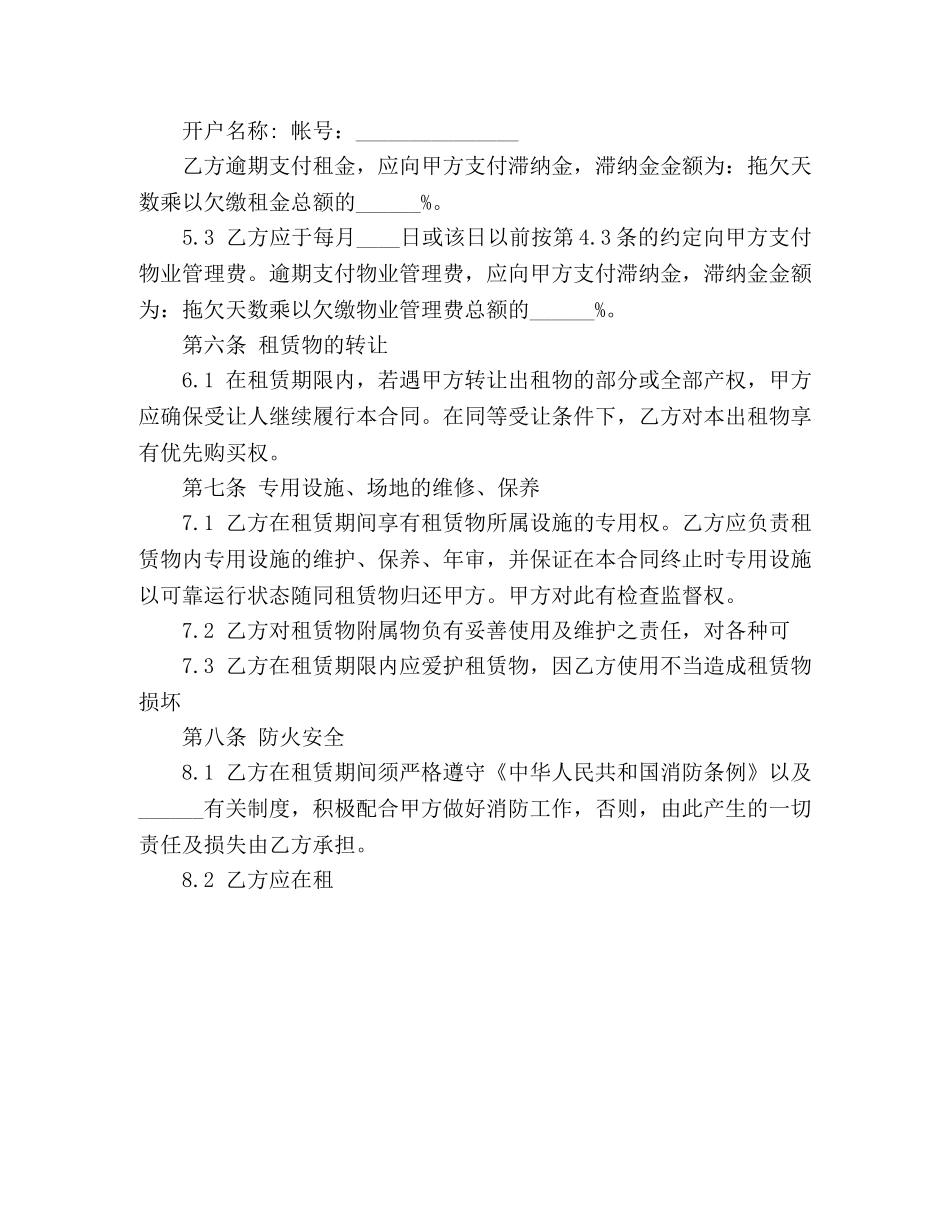 厂房租房的合同范本 (3) _第3页