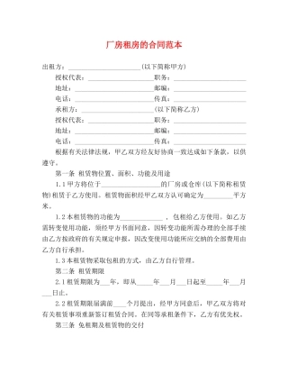 厂房租房的合同范本 (3) 