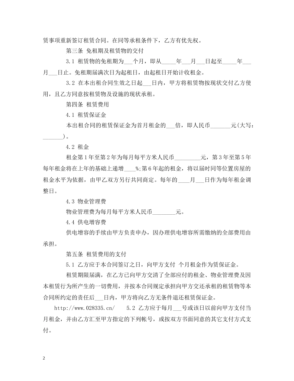厂房租房的合同范本 (2) _第2页