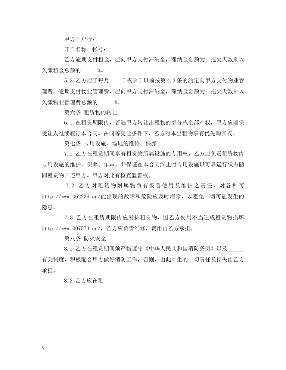 厂房租房的合同范本 (2) _第3页