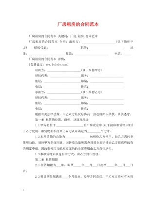 厂房租房的合同范本 (2) 