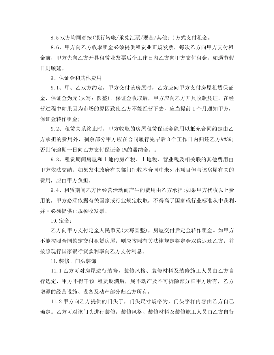 厂房租房合同范本房屋租赁合同 _第2页