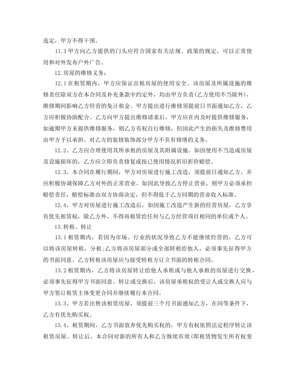 厂房租房合同范本房屋租赁合同 _第3页