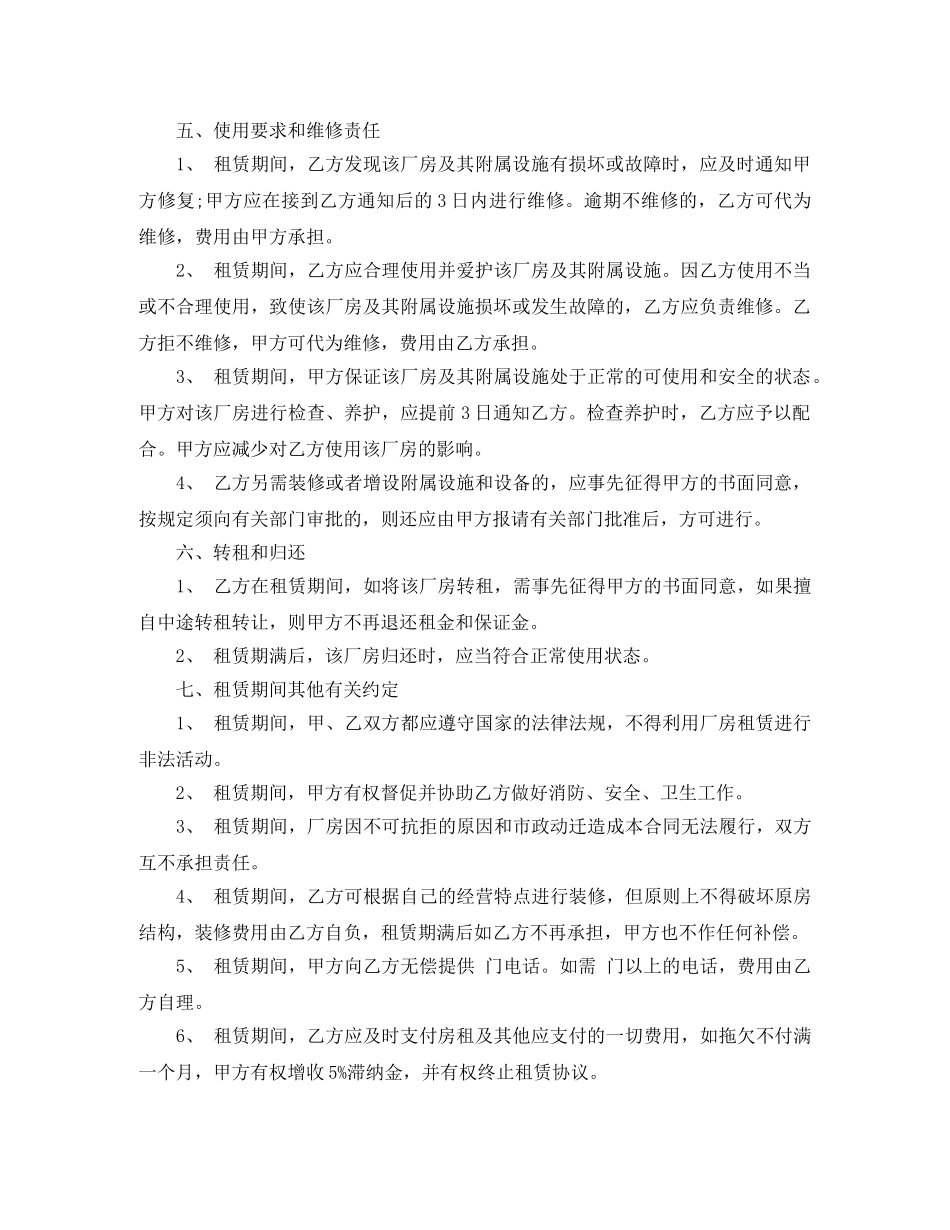 厂房租房合同范本模板 _第2页