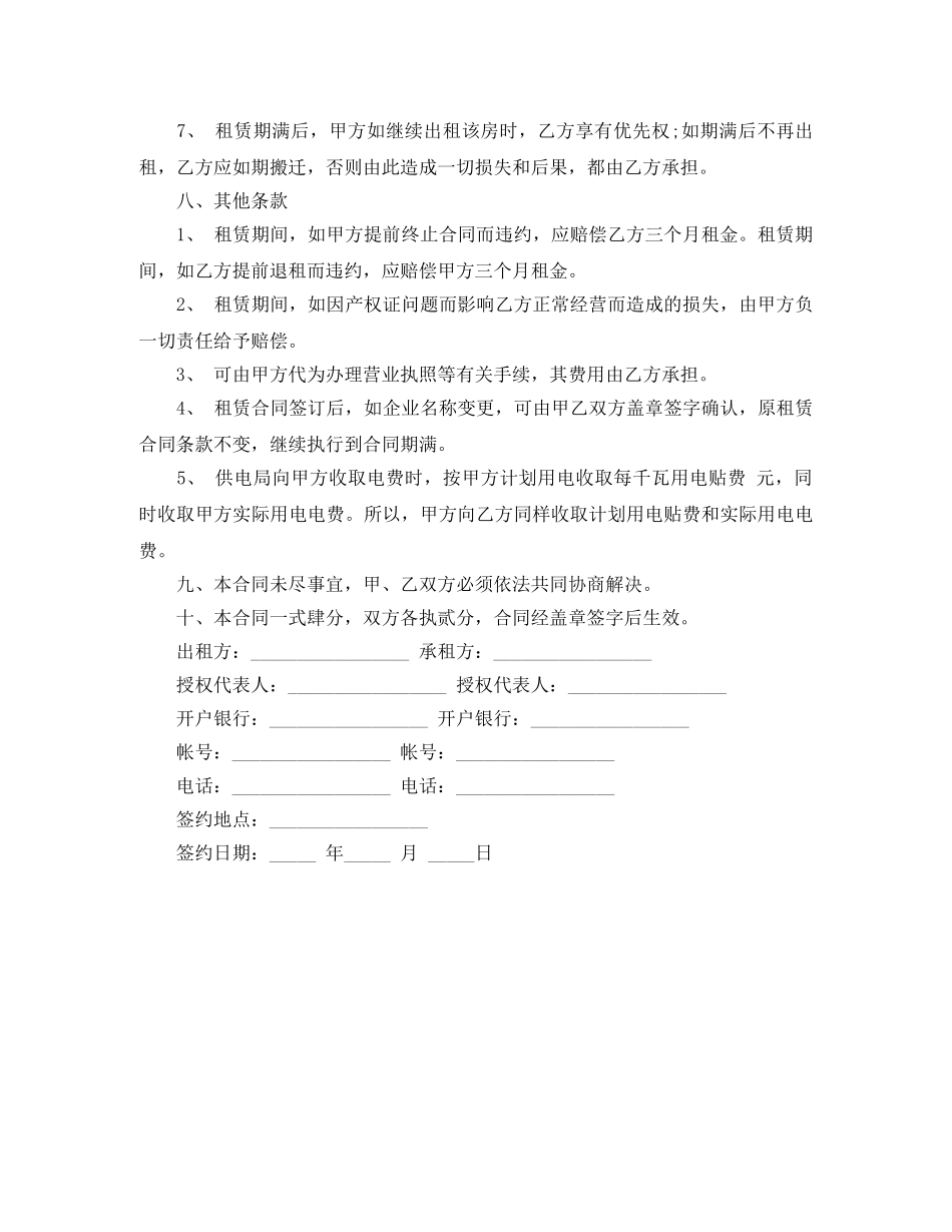 厂房租房合同范本模板 _第3页