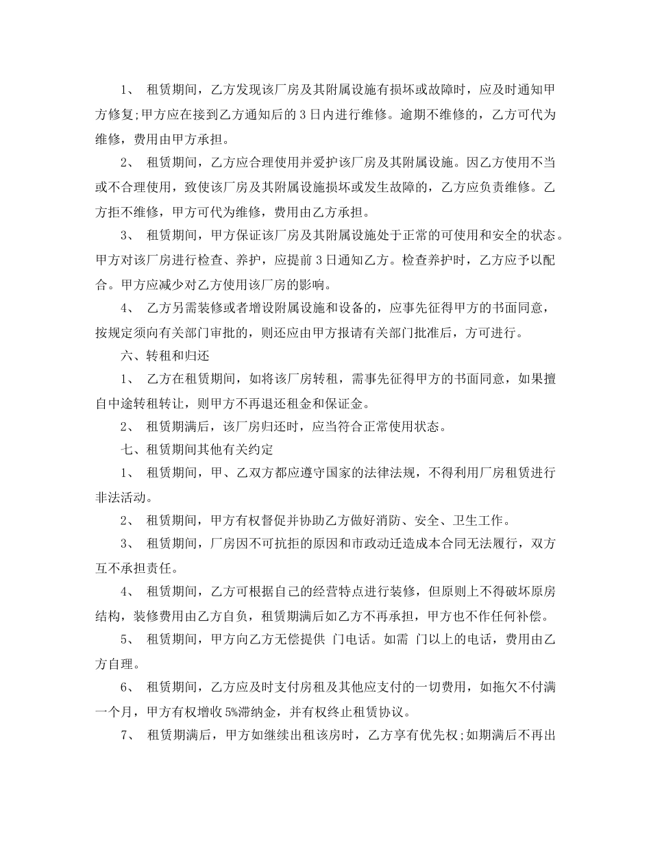 厂房租房合同范本下载 _第2页