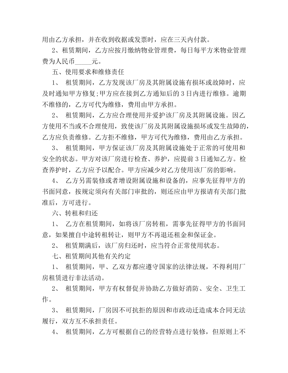 厂房租房合同范本下载 (2) _第2页