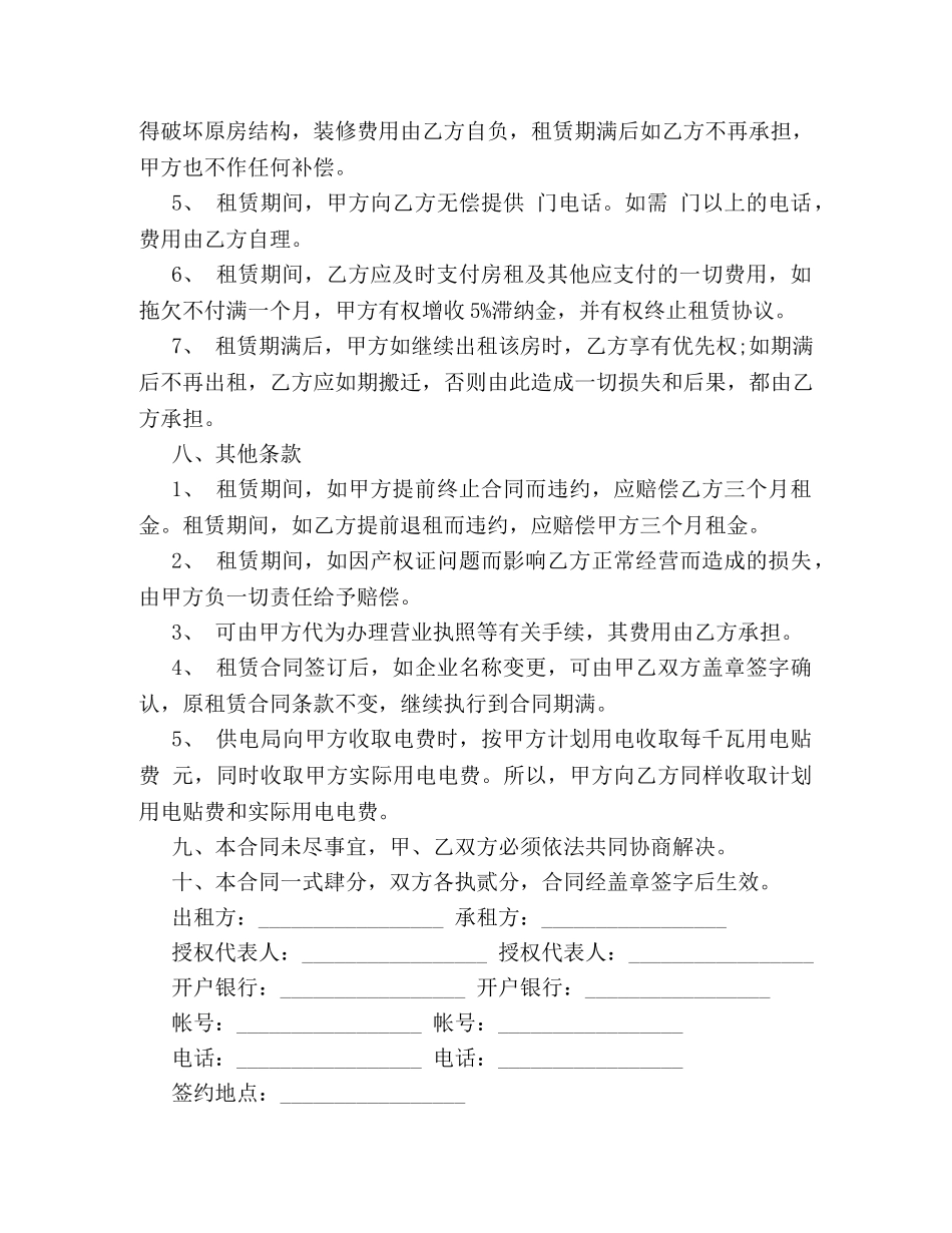 厂房租房合同范本下载 (2) _第3页