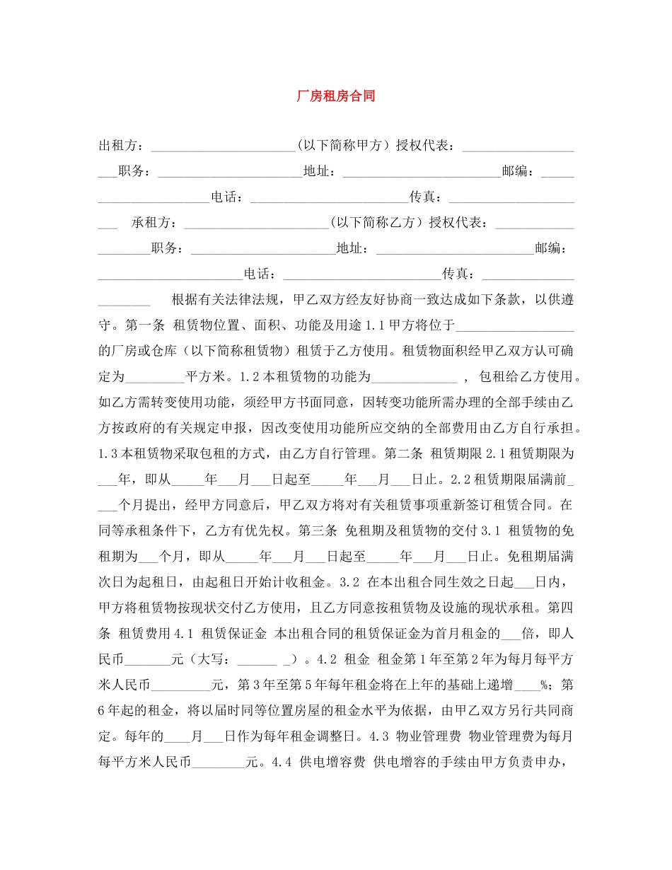 厂房租房合同 _第1页