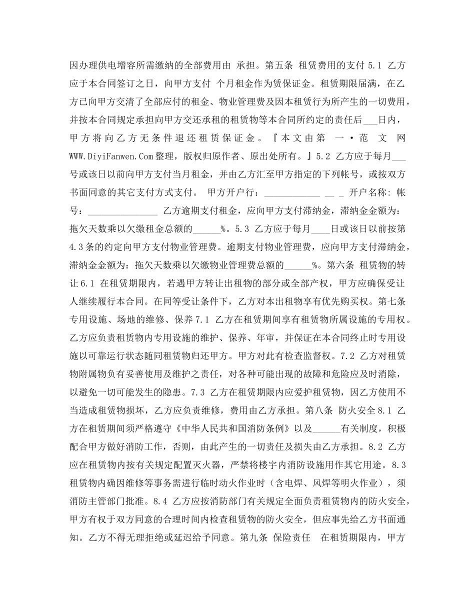 厂房租房合同 _第2页