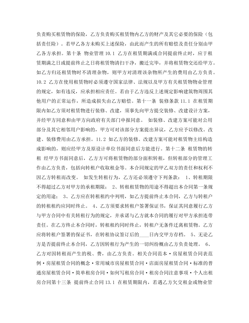 厂房租房合同 _第3页
