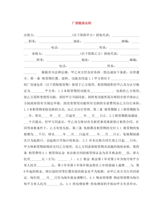 厂房租房合同 