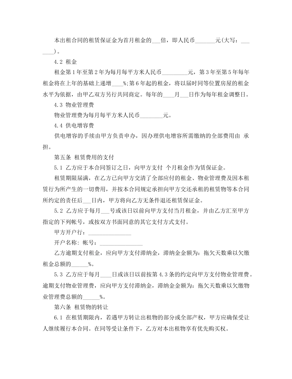 厂房租房合同范本 _第2页
