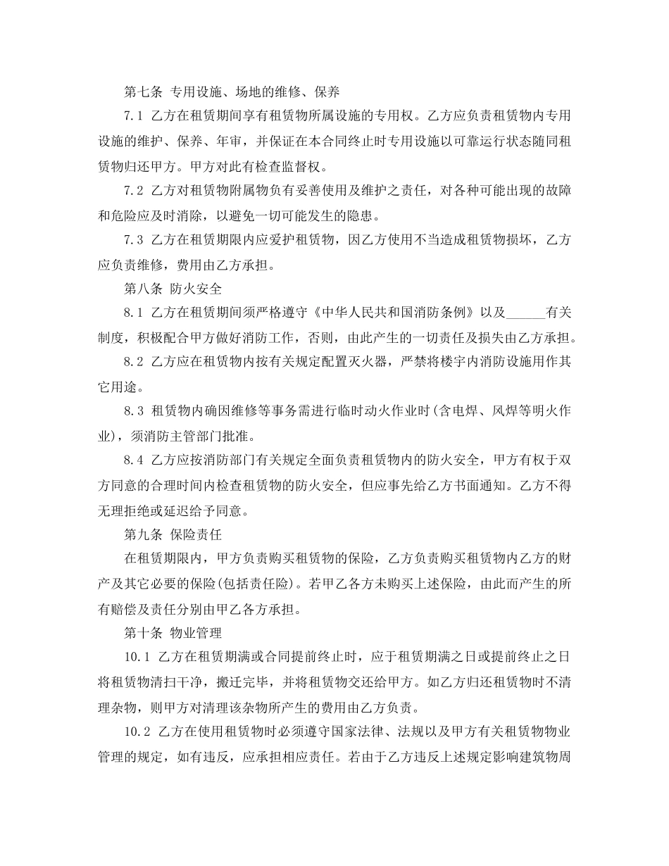 厂房租房合同范本 _第3页