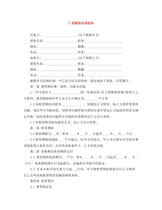 厂房租房合同范本 