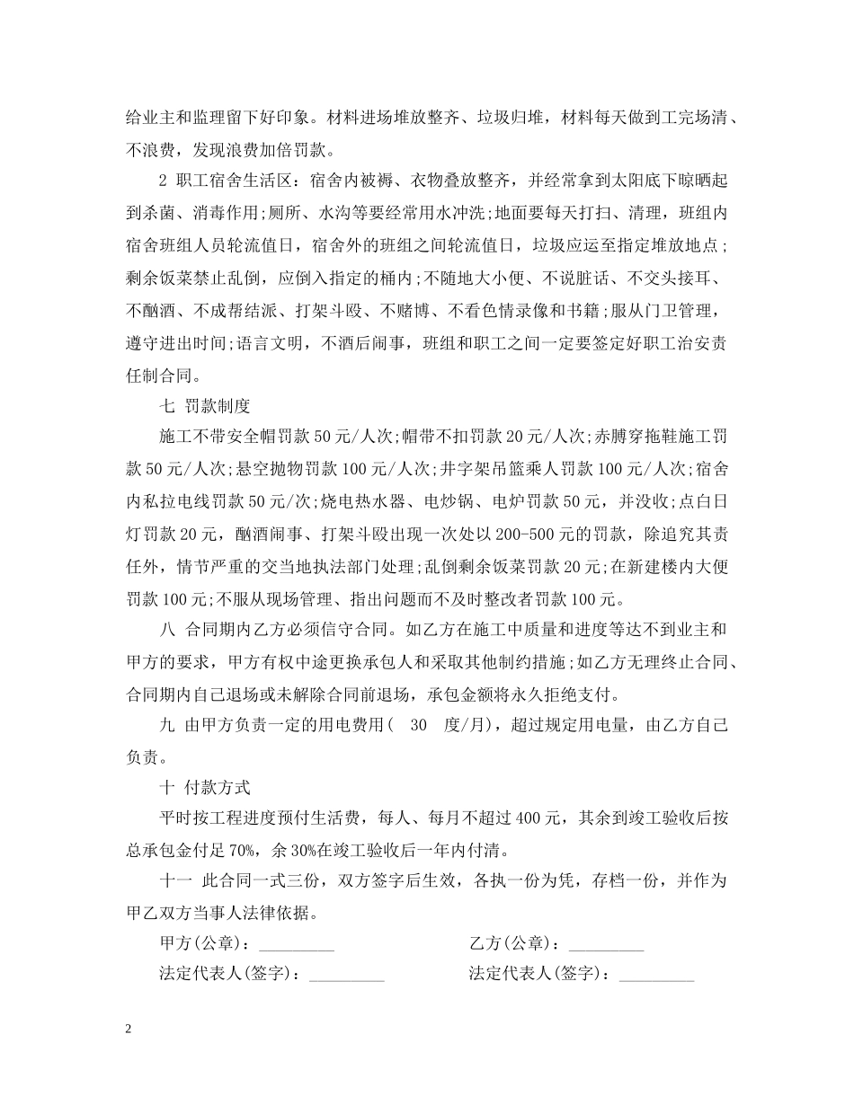 厂房水电承包合同样本 _第2页