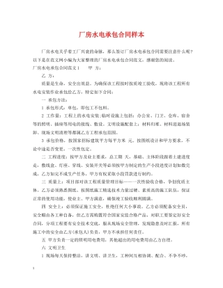 厂房水电承包合同样本 
