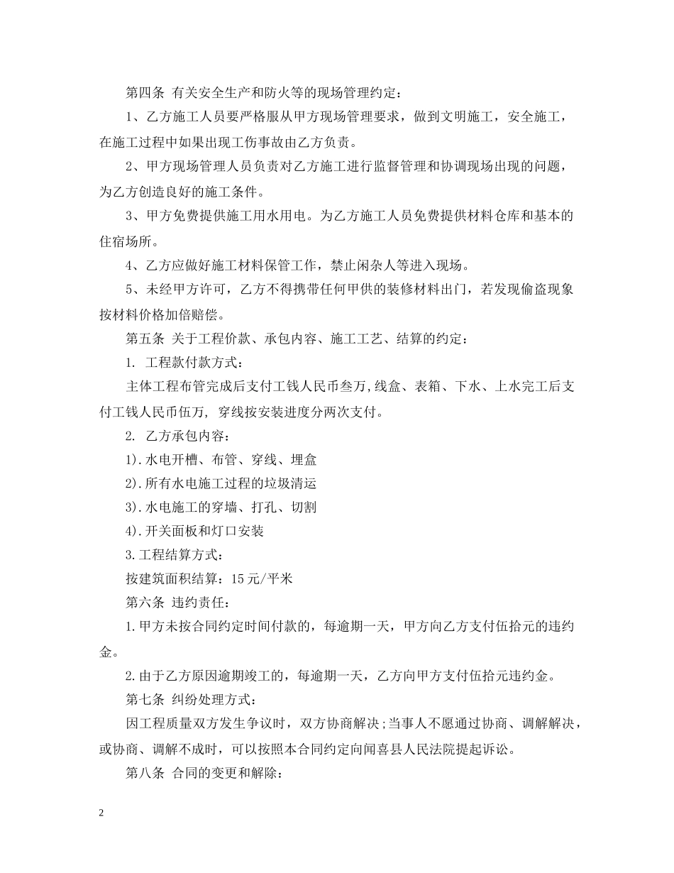 厂房水电承包合同 _第2页