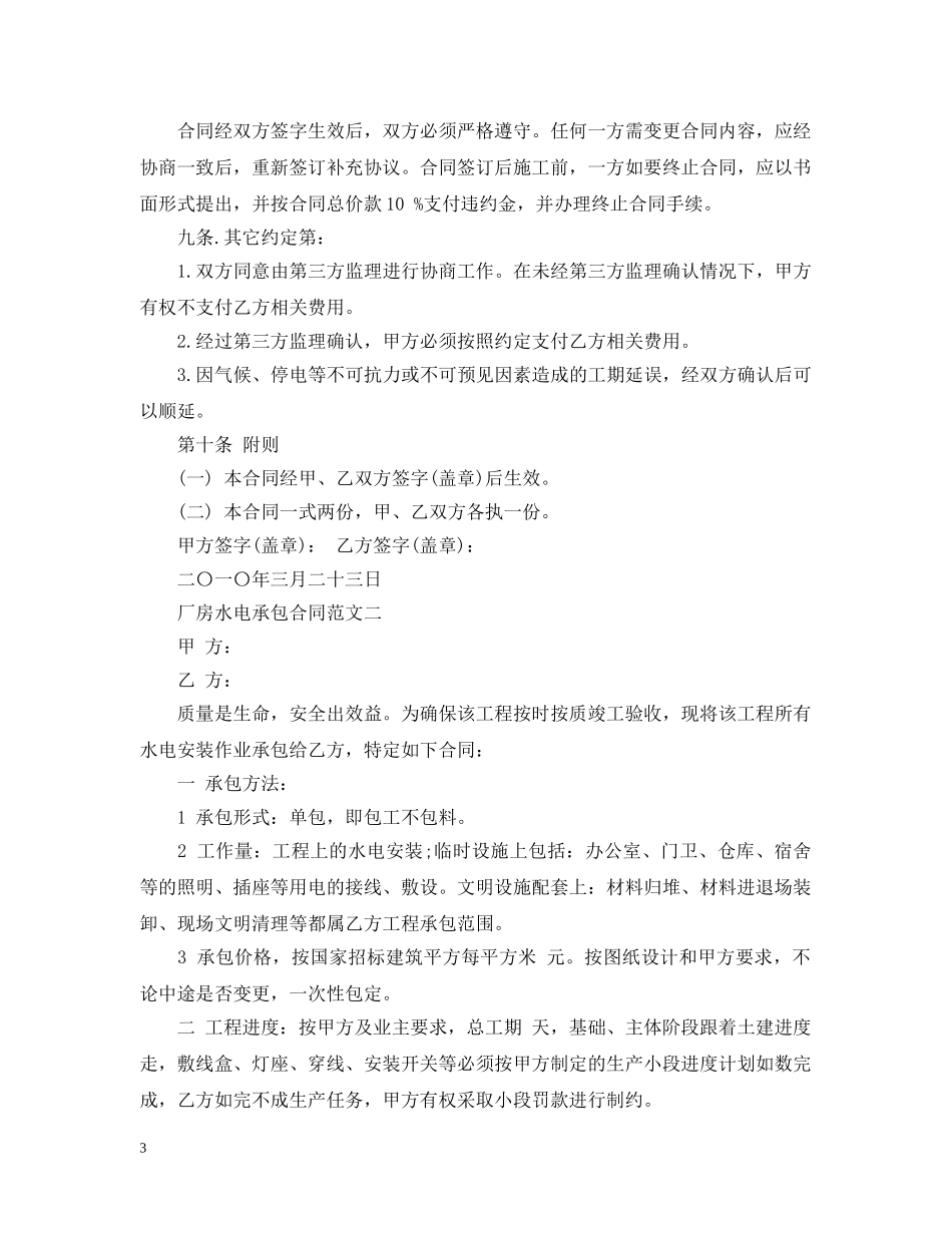 厂房水电承包合同 _第3页