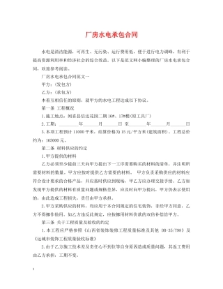 厂房水电承包合同 