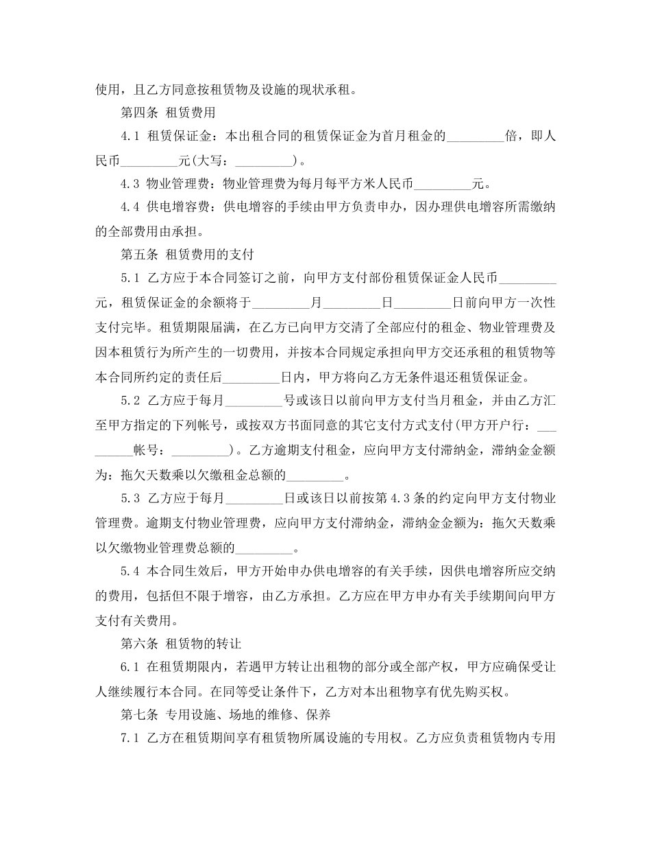 厂房标准租赁合同书范本下载 _第2页