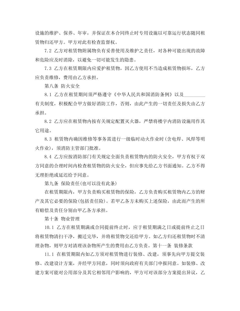 厂房标准租赁合同书范本下载 _第3页