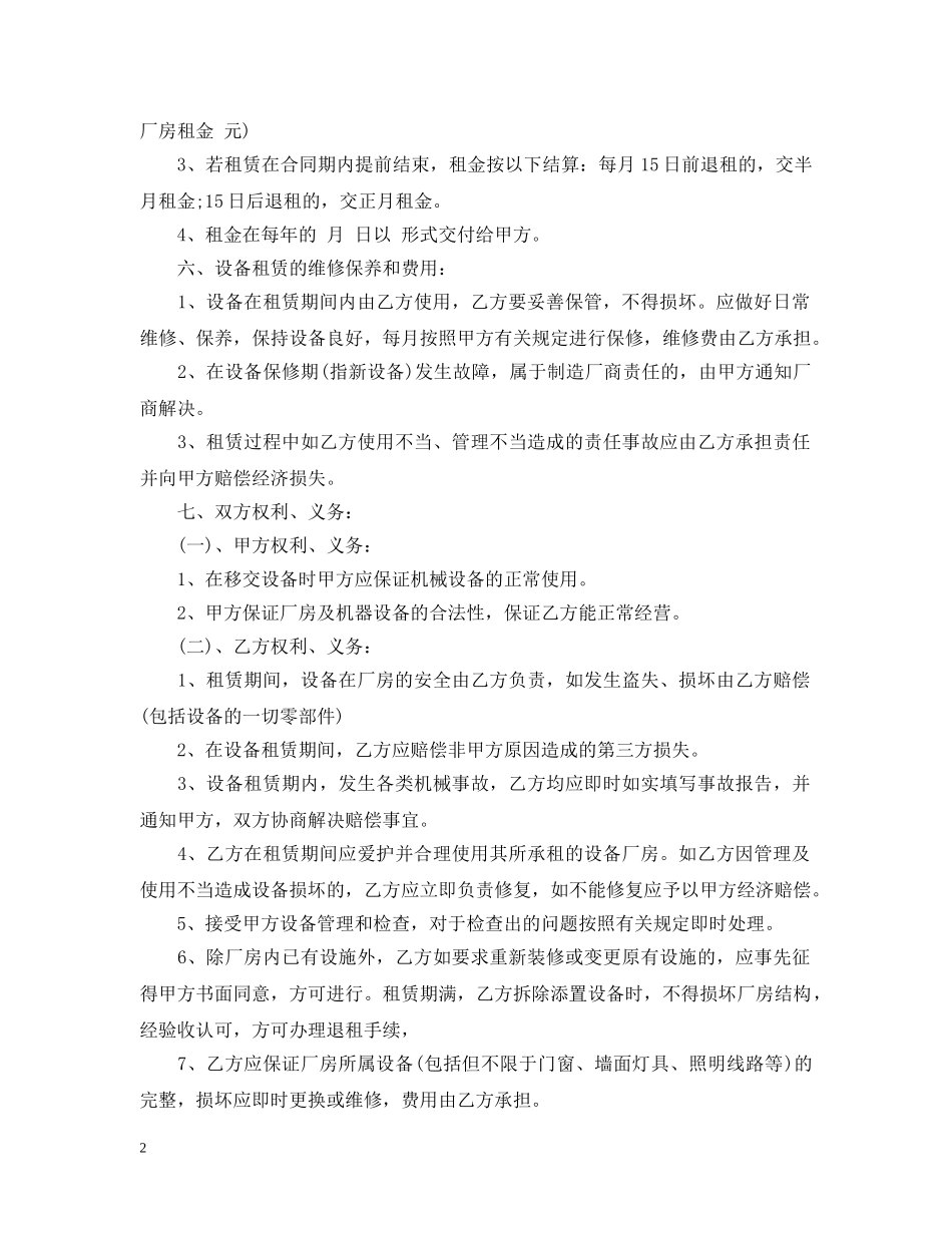 厂房机械租赁合同范本 _第2页